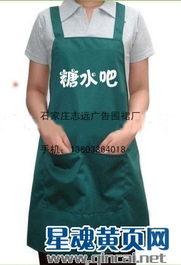 永清广告围裙