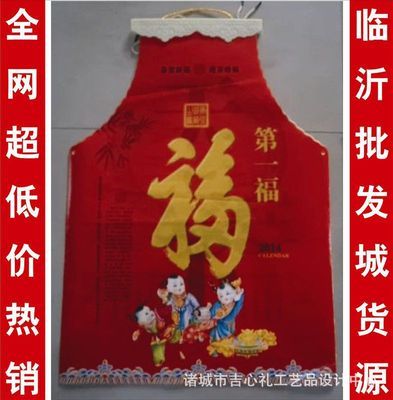 【2014年无纺布围裙广告挂历 新款礼品挂历【低价促销】】价格,厂家,图片,挂历,诸城市吉心礼工艺品设计中心-